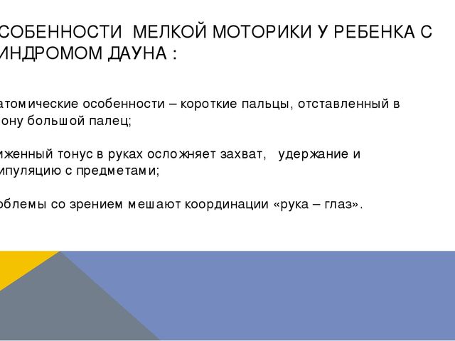 Презентация по логопедии на тему: "Оказание логопедической помощи ребенку с синдромом Дауна"