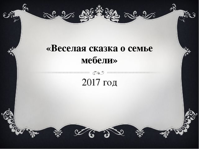 Совместное развлечение для детей коррекционной группы
