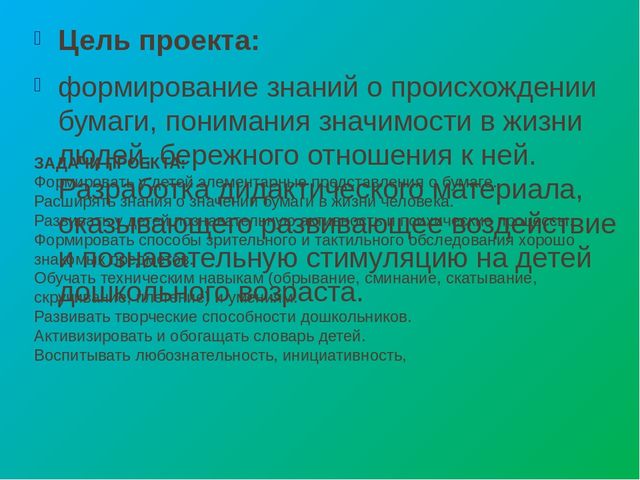 Проектная деятельность в детском саду. Презентация детского проекта.