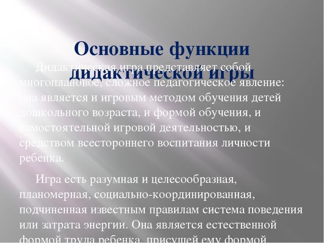 Игровые приемы профилактики дискалькулии