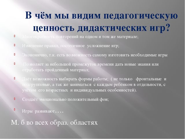 Игровые приемы профилактики дискалькулии
