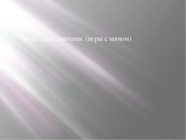 Игровые приемы профилактики дискалькулии