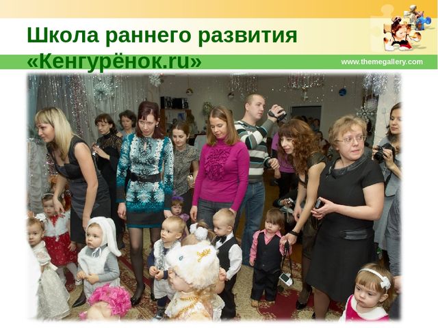 Презентация из опыта работы Взаимодействие родителей, педагогов и детей