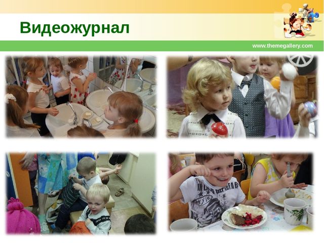Презентация из опыта работы Взаимодействие родителей, педагогов и детей