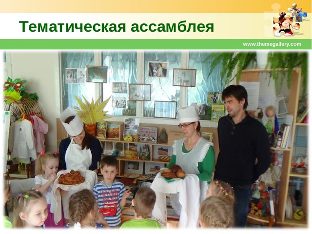 Презентация из опыта работы Взаимодействие родителей, педагогов и детей