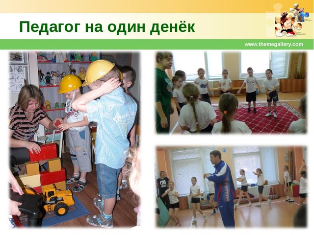 Презентация из опыта работы Взаимодействие родителей, педагогов и детей
