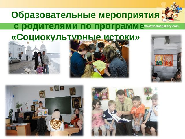 Презентация из опыта работы Взаимодействие родителей, педагогов и детей