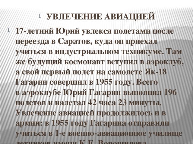 "Космонавт номер тридцать три"