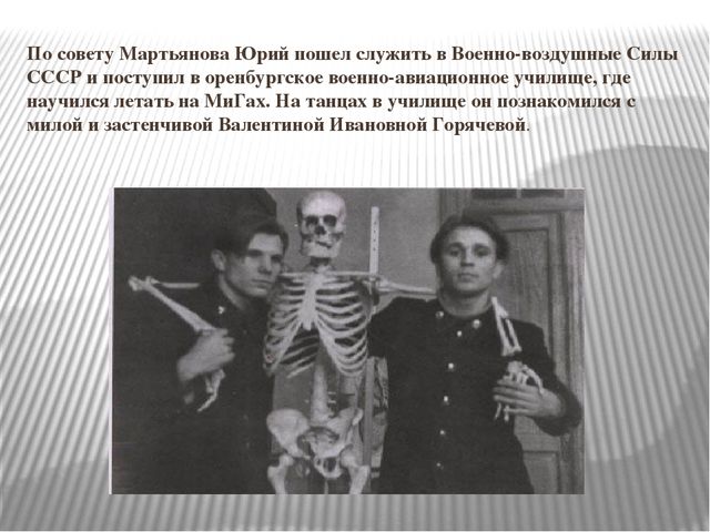 "Космонавт номер тридцать три"