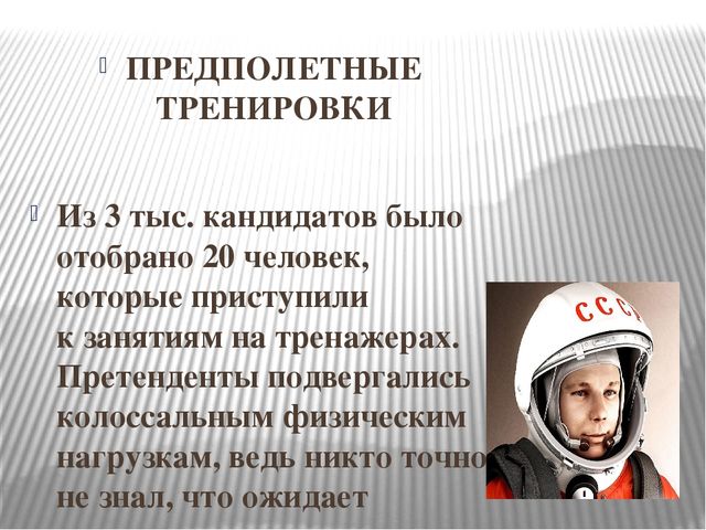 "Космонавт номер тридцать три"