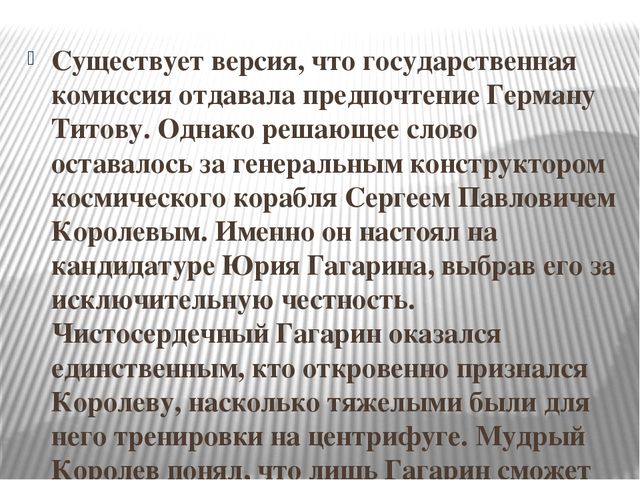 "Космонавт номер тридцать три"