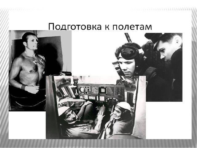 "Космонавт номер тридцать три"