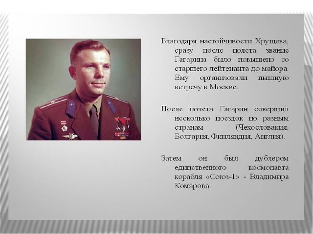 "Космонавт номер тридцать три"