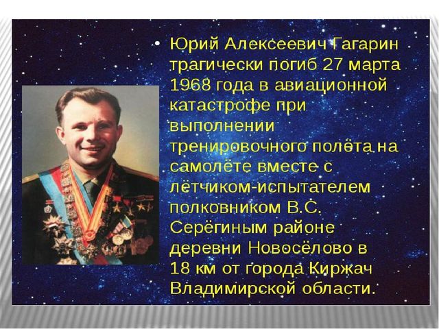 "Космонавт номер тридцать три"