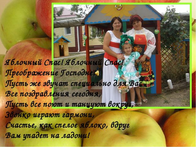 Презентация по проектной деятельности "Духовно-нравственное воспитание дошкольников. Яблочный Спас"