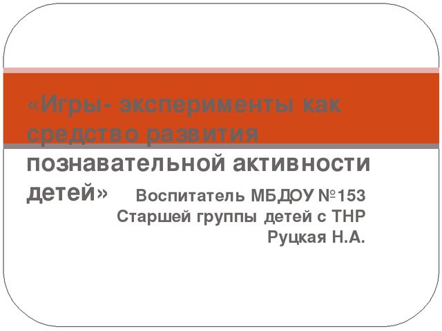 Презентация по познавательному развитию