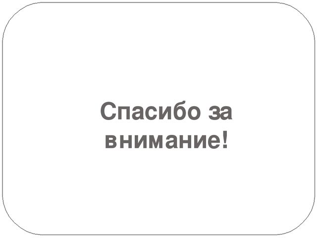 Презентация по познавательному развитию
