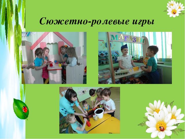 Презентация для ДОУ "Игра как средство общения дошкольников"