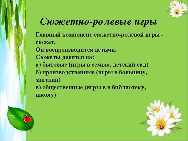 Презентация для ДОУ "Игра как средство общения дошкольников"