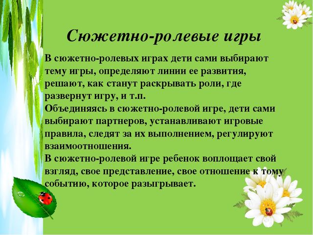 Презентация для ДОУ "Игра как средство общения дошкольников"
