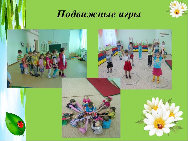 Презентация для ДОУ "Игра как средство общения дошкольников"