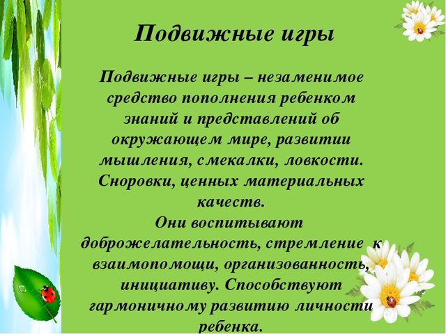 Презентация для ДОУ "Игра как средство общения дошкольников"
