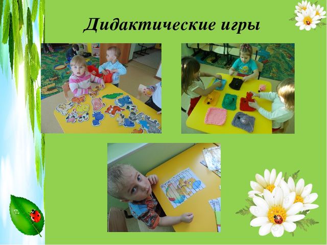 Презентация для ДОУ "Игра как средство общения дошкольников"