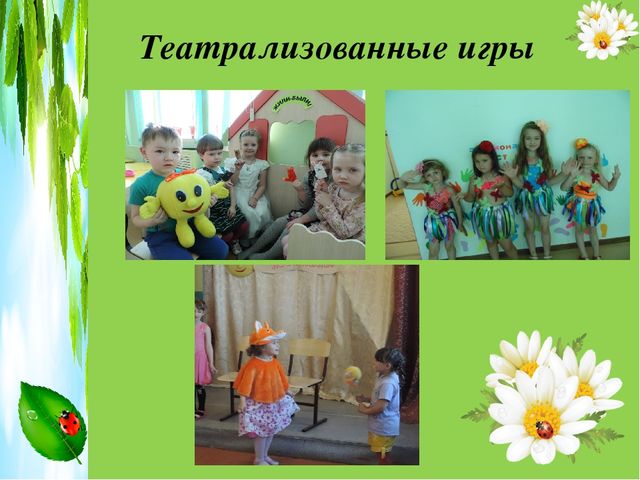 Презентация для ДОУ "Игра как средство общения дошкольников"
