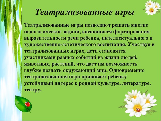 Презентация для ДОУ "Игра как средство общения дошкольников"