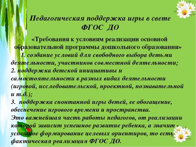 Презентация для ДОУ "Игра как средство общения дошкольников"