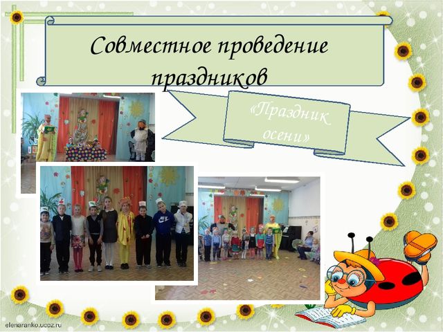 Приемственность детского сада и начальной школы
