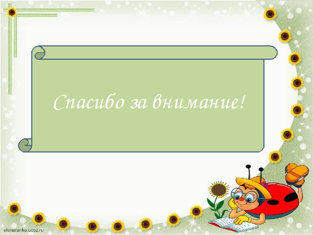 Приемственность детского сада и начальной школы