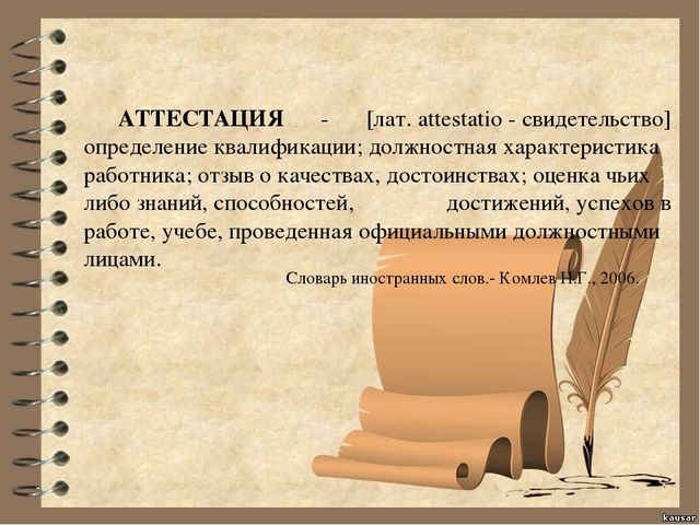 Презентация "Аттестация педагогических кадров ДОУ"
