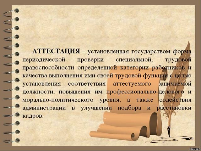 Презентация "Аттестация педагогических кадров ДОУ"