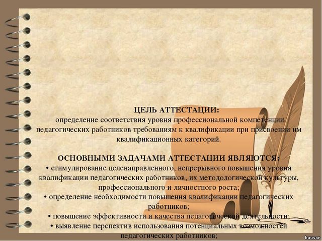 Презентация "Аттестация педагогических кадров ДОУ"
