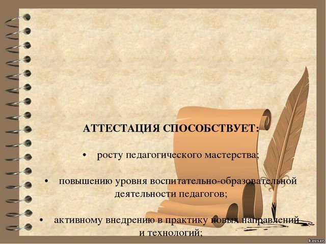 Презентация "Аттестация педагогических кадров ДОУ"