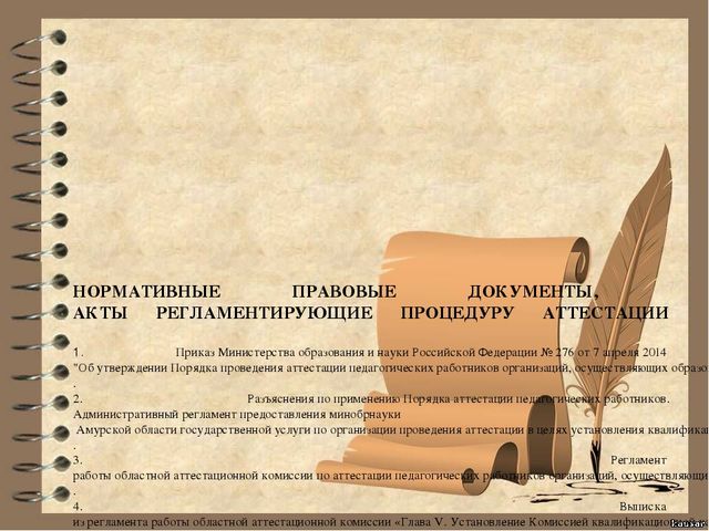 Презентация "Аттестация педагогических кадров ДОУ"