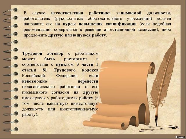 Презентация "Аттестация педагогических кадров ДОУ"