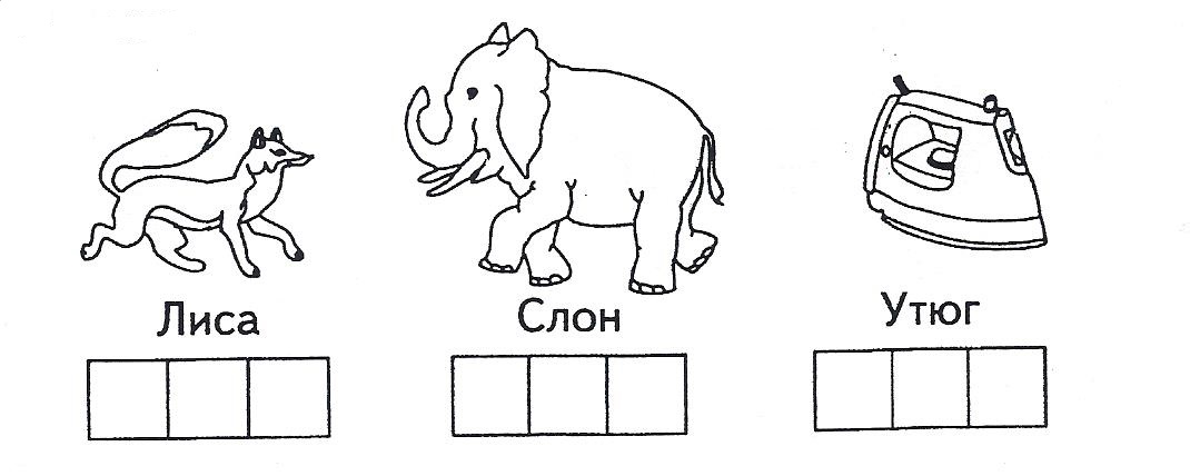 Слон звуковая схема для 1 класса