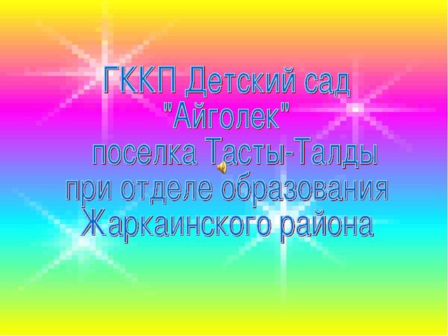 Презентация по сенсорному воспитанию на тему "Солнышко" (дошкольное образование)