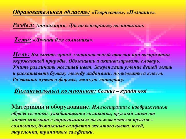 Презентация по сенсорному воспитанию на тему "Солнышко" (дошкольное образование)