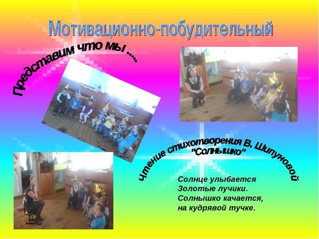 Презентация по сенсорному воспитанию на тему "Солнышко" (дошкольное образование)