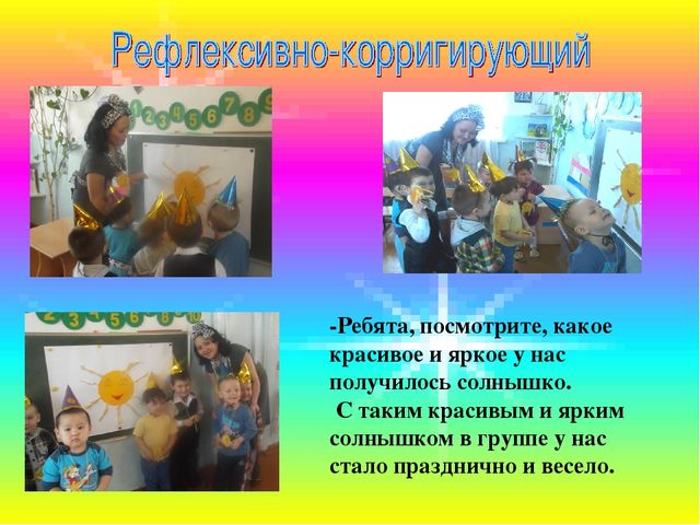 Презентация по сенсорному воспитанию на тему "Солнышко" (дошкольное образование)