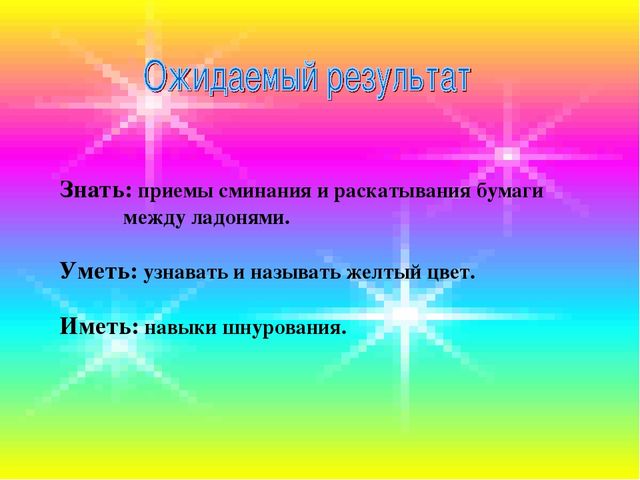 Презентация по сенсорному воспитанию на тему "Солнышко" (дошкольное образование)