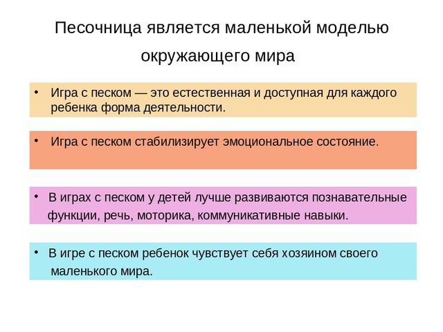 Презентация для 1й младшей группы "Песочная терапия"