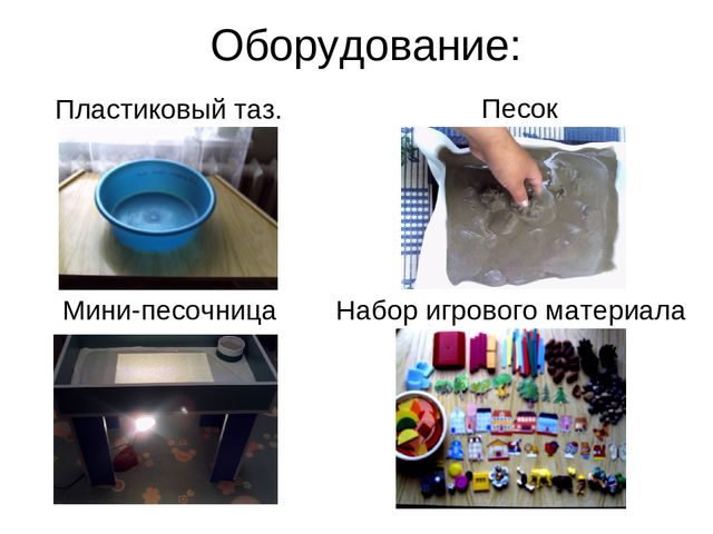 Презентация для 1й младшей группы "Песочная терапия"