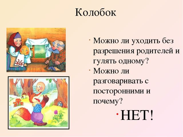 Презентация "Формирование основ безопасного поведения на материале русских народных сказок"