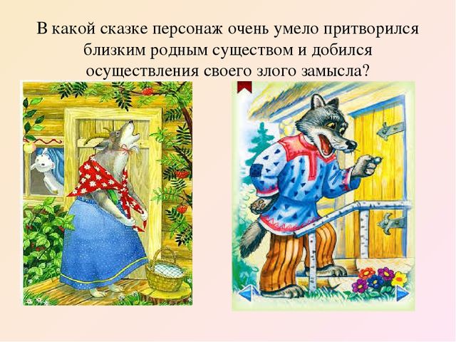 Презентация "Формирование основ безопасного поведения на материале русских народных сказок"