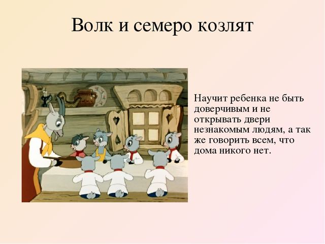 Презентация "Формирование основ безопасного поведения на материале русских народных сказок"