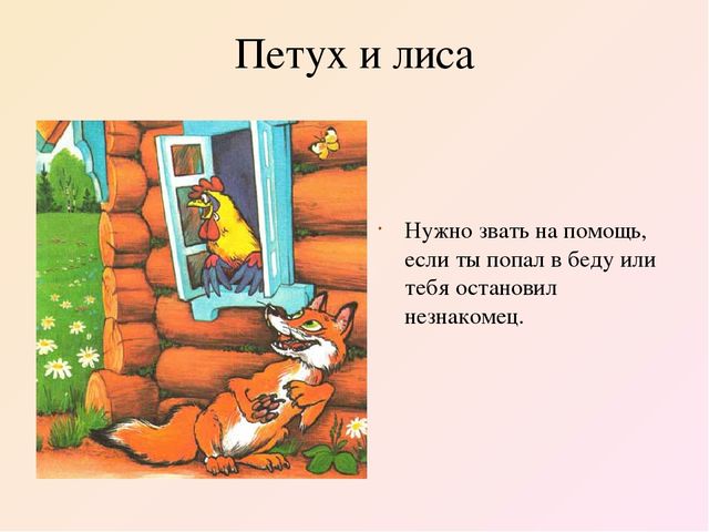 Презентация "Формирование основ безопасного поведения на материале русских народных сказок"